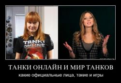 Сравнение с другой танкострелялкой, Ольга Сергеевна справа