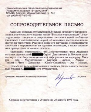 Сопроводительное письмо от Кротова с замазанной фамилией, куда слово Болашенко не помещается, до исправления...